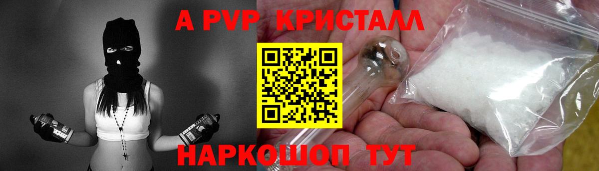 наркошоп  A-PVP Соль  A-PVP Crystall  Вход с VPN  Ярцево 