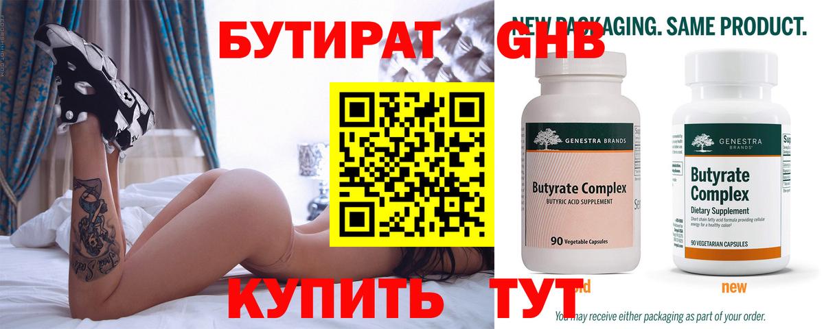 Ярцево  БУТИРАТ Butirat  Вход с VPN 