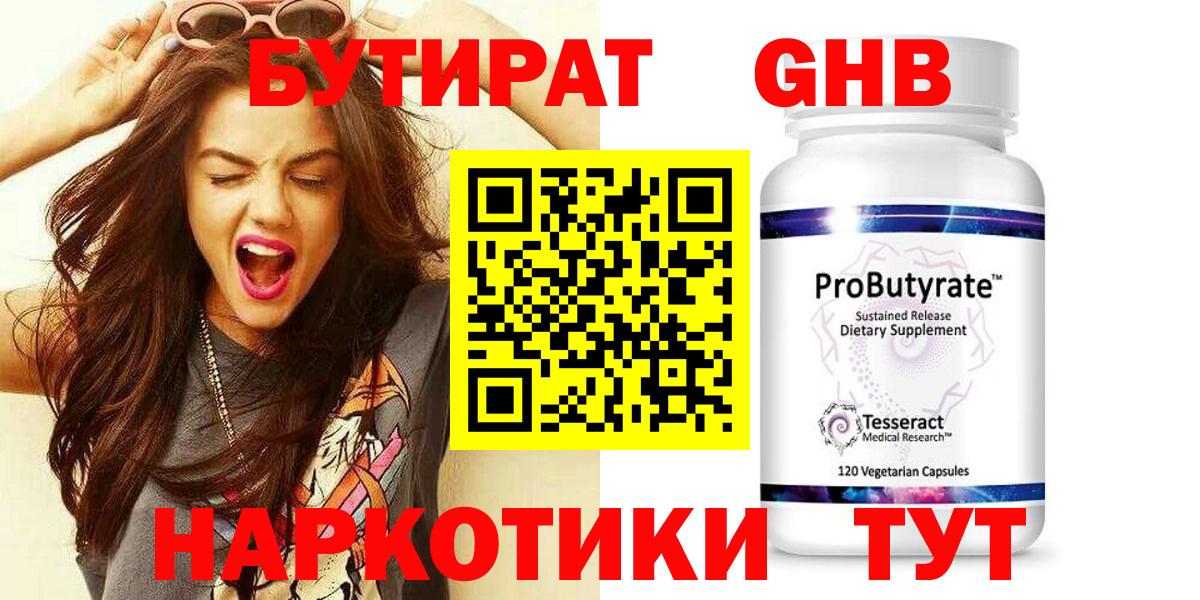 Бутират вода  Ярцево 