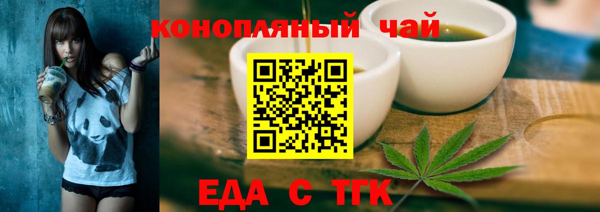 Еда ТГК марихуана  Вход с VPN  Ярцево 