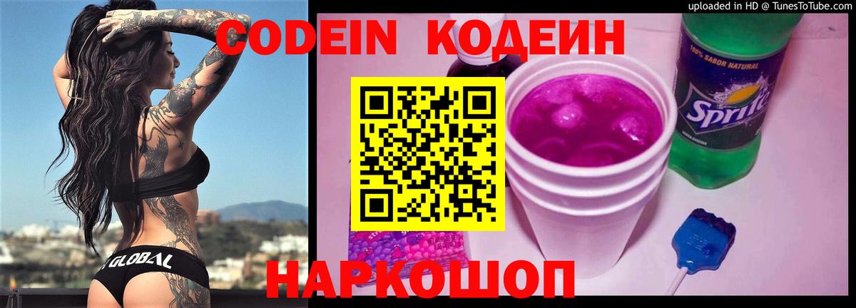 Codein Purple Drank  Ярцево  Codein напиток Lean (лин) 