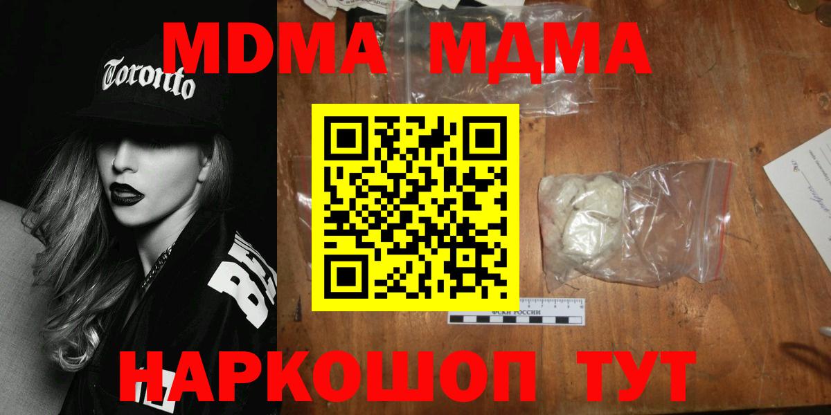 MDMA кристаллы  MDMA VHQ  Ярцево  MDMA  Вход с VPN 