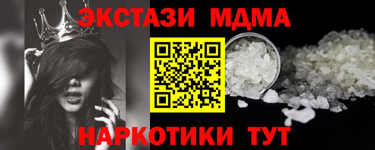 MDMA кристаллы Ярцево