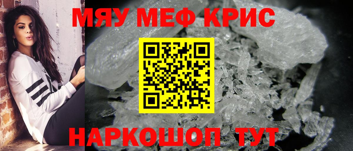 МЕФ кристаллы Ярцево