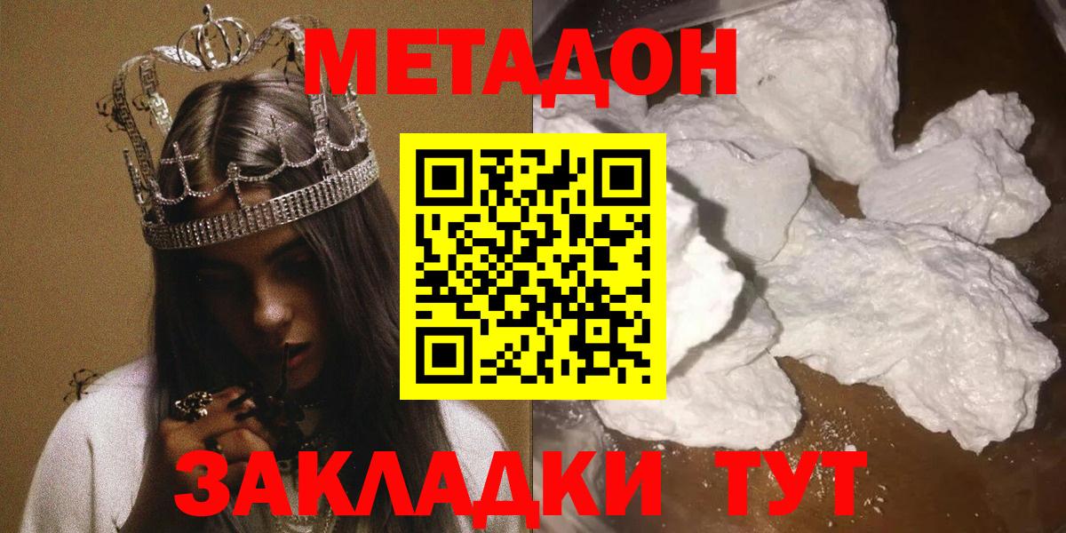 МЕТАДОН кристалл  Ярцево  МЕТАДОН белоснежный 