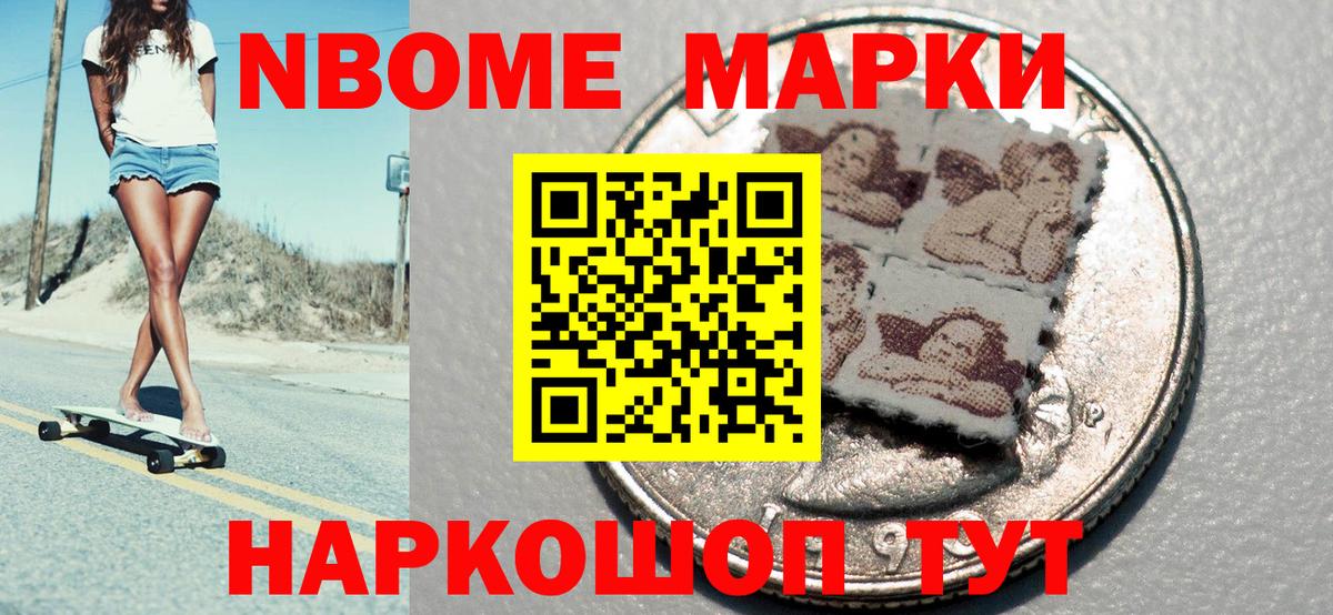 где найти   Ярцево  Марки N-bome 1,8мг 