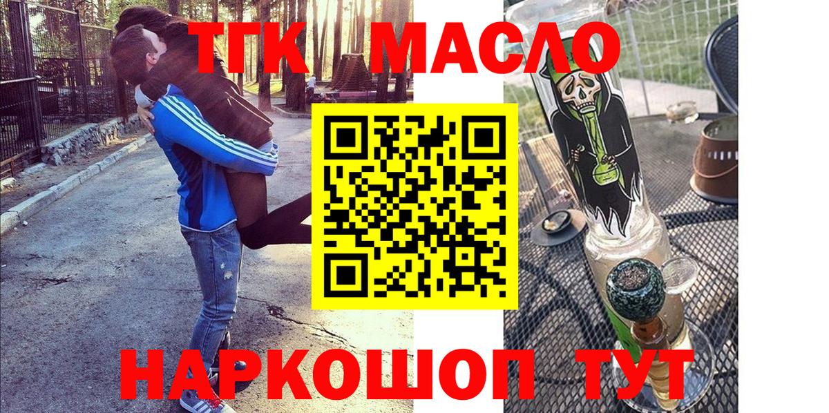 ТГК THC oil  Дистиллят ТГК концентрат  Вход с VPN  Ярцево 